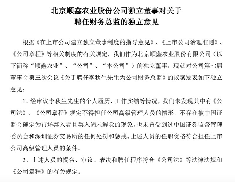 顺鑫农业：曾经十年不涨的“烂股票”，股价是如何2年5倍的？