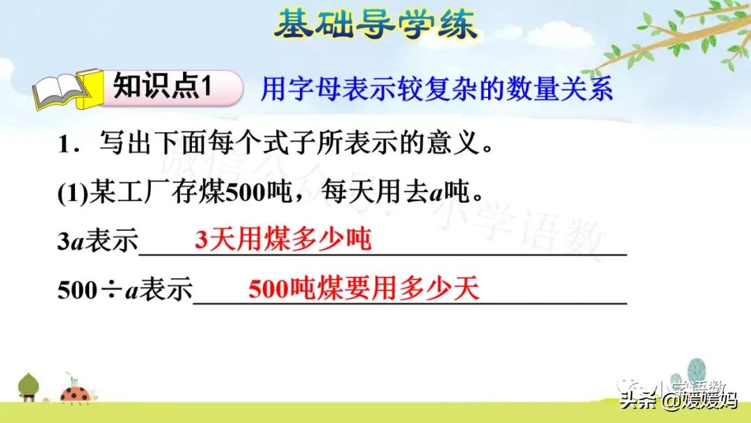人教版数学五上用字母表示数,五年级数学上册用字母表示数讲解
