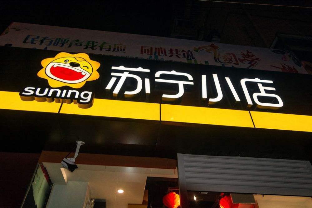 京东整合五星电器,五星电器被京东收购了吗