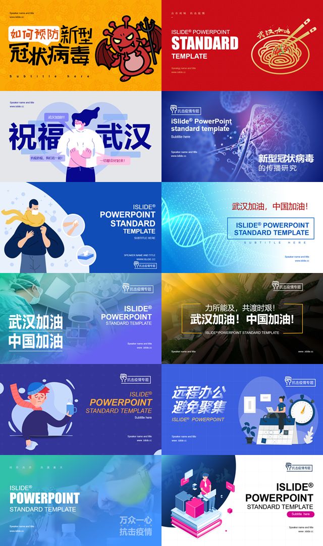 这些“抗疫”专题高质量原创PPT模板/案例,全部免费*载下**