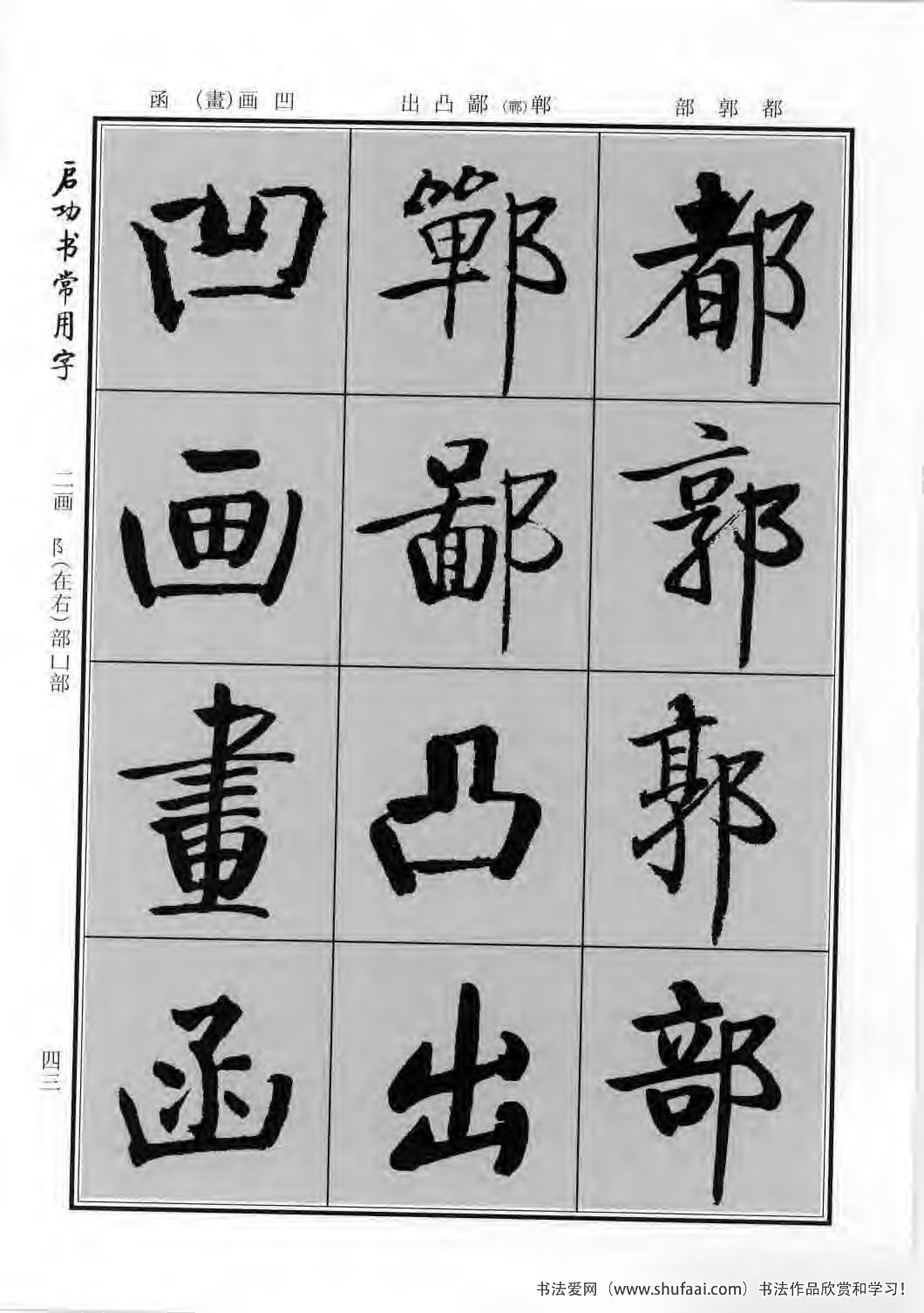 启功书常用字行楷字帖哪里买,启功楷书字帖大全