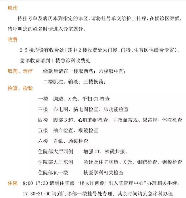 南方医科大学珠江医院就医攻略