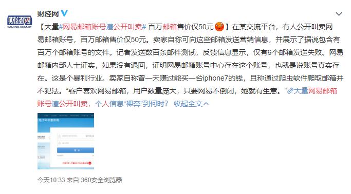 网易邮箱出售靠谱吗,百万邮箱账号