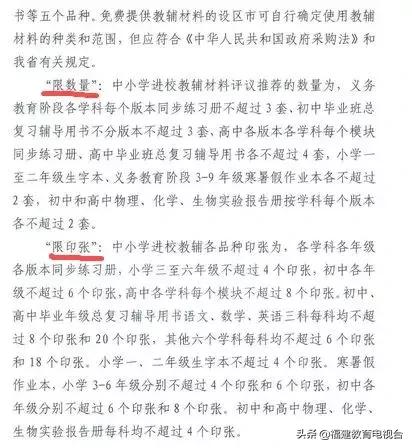 省教育厅最新通知关于教材,教师为什么不能让学生买教辅