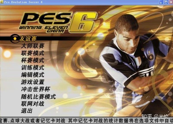 实况足球系列推荐,实况足球主机版对比