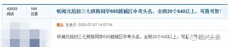 695分!中考状元花落元培中学?附近有学区房的开心了