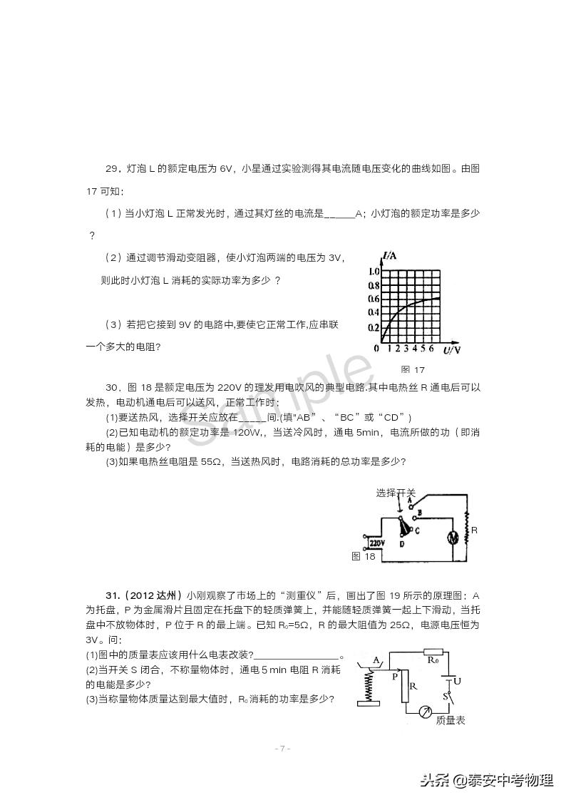 九年级物理电功和电功率习题,九年级物理电功率实验题知识点