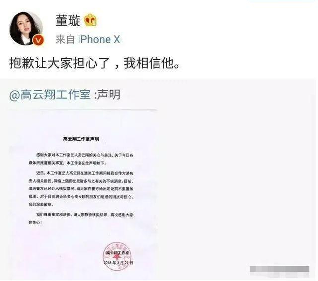 高云翔性侵案赔了多少,高云翔性侵案件是董璇策划的吗