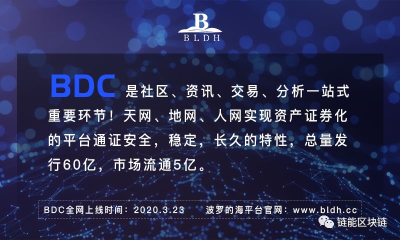 BDC领衔飞龙资本战略投资1000万美金，3月23号上线BLDHEX