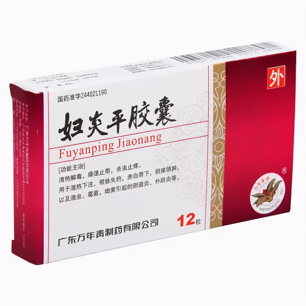 膀胱炎、白带过多、盆腔炎、尿淋伴湿疹和瘙痒的人注意了，医生给你荐药来了