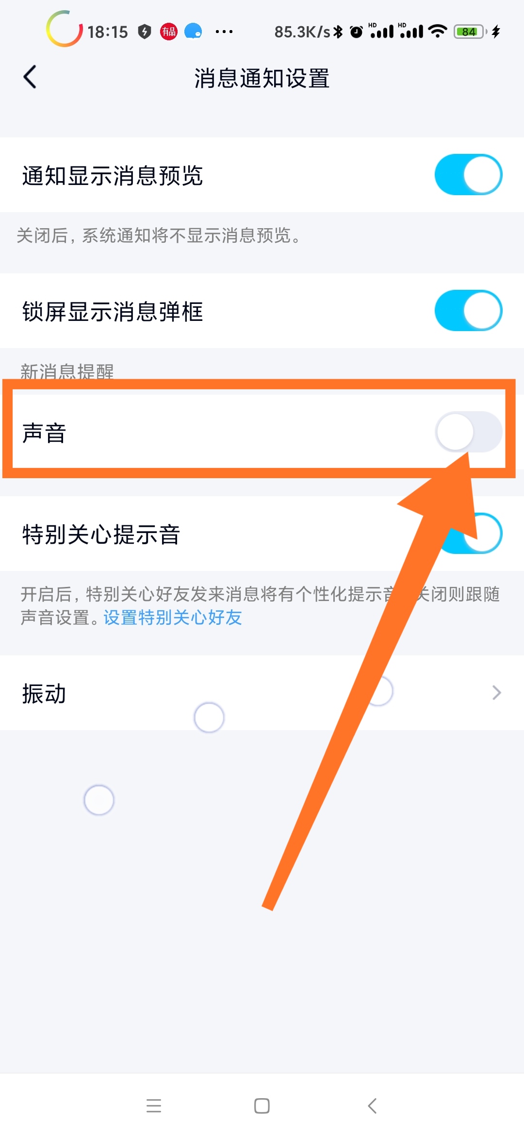 qq提示音怎么设置自定义铃声,qq消息铃声怎么设置成一样的