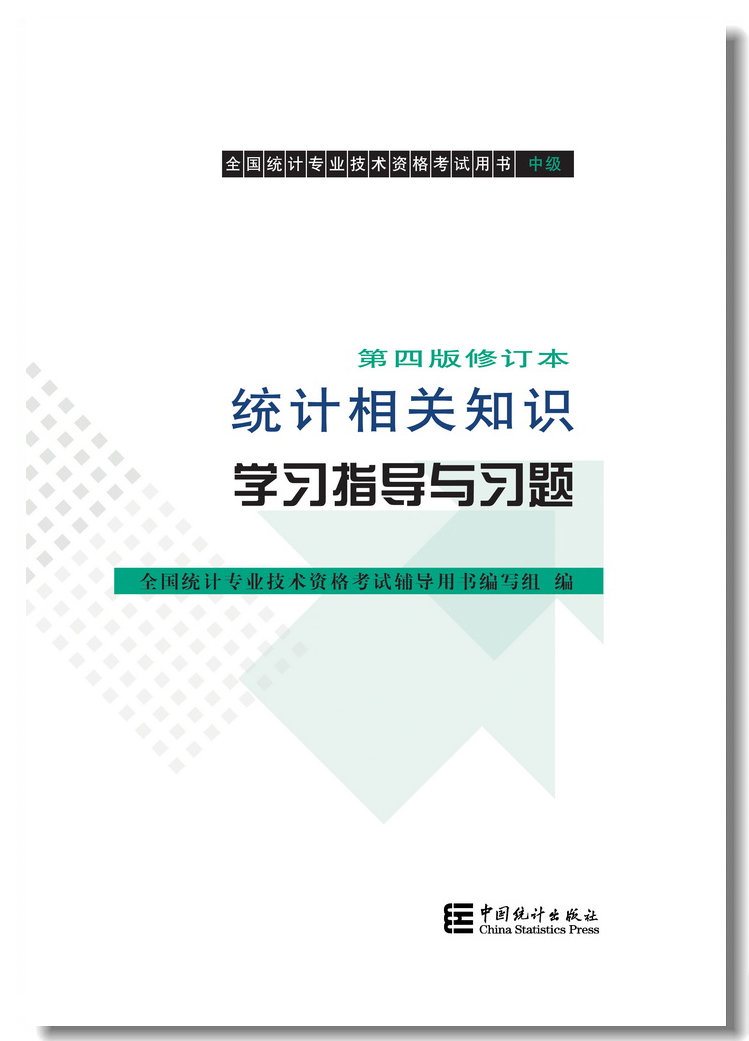统计师考试要什么资料,统计师职称考试教材