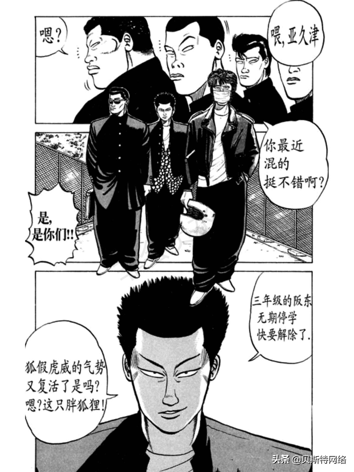 漫画热血高校336话,热血高校漫画全集解析11卷