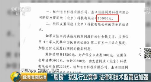 机刷8毛,人刷2块2!App排名黑色产业链便宜了谁?
