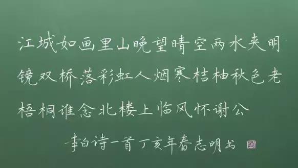教师楷书粉笔字书写展示,粉笔字书写教程