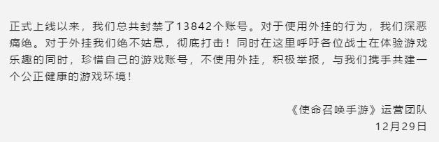使命召唤手游：开服5天，已封号13842个，长达3650天