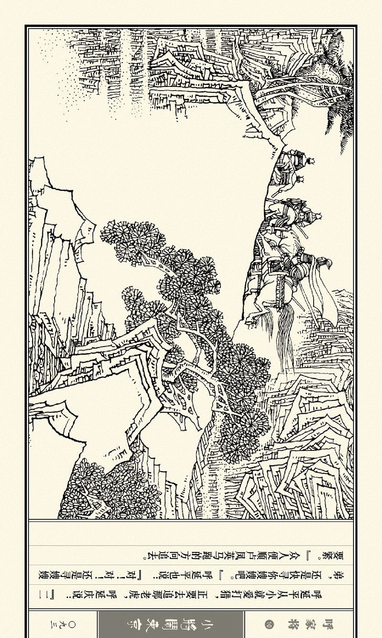 连环画呼家将10上海版,连环画呼家将河北版全集