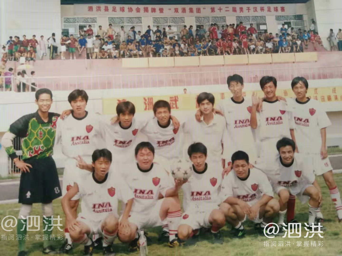 泗洪第33届足球比赛,泗洪县第32届男子汉杯足球赛