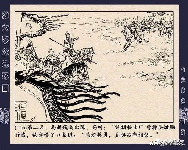 冀版连环画《反三国演义》之九,三国演义河北版反三国连环画