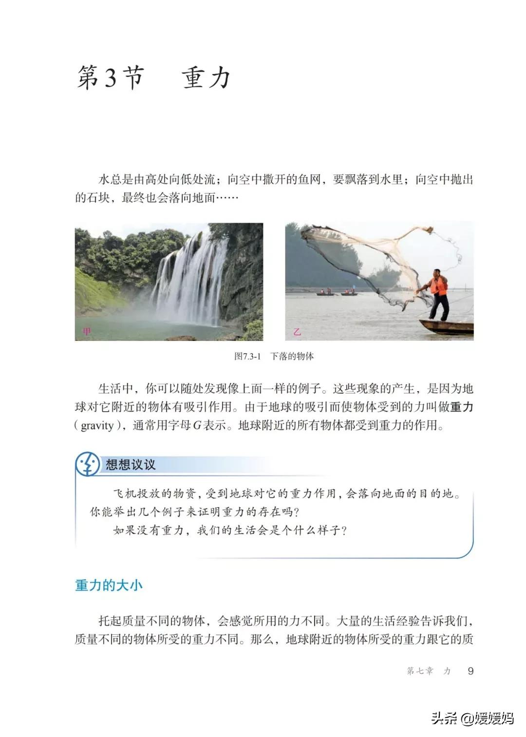 寒假八年级物理预习教辅,物理沪粤版八年级下册课本教材