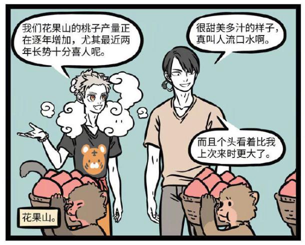 非人哉猴哥和杨戬,非人哉孙悟空卖桃子