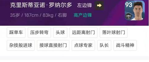 最强左边锋c罗实况足球,实况足球c罗最适合什么阵容
