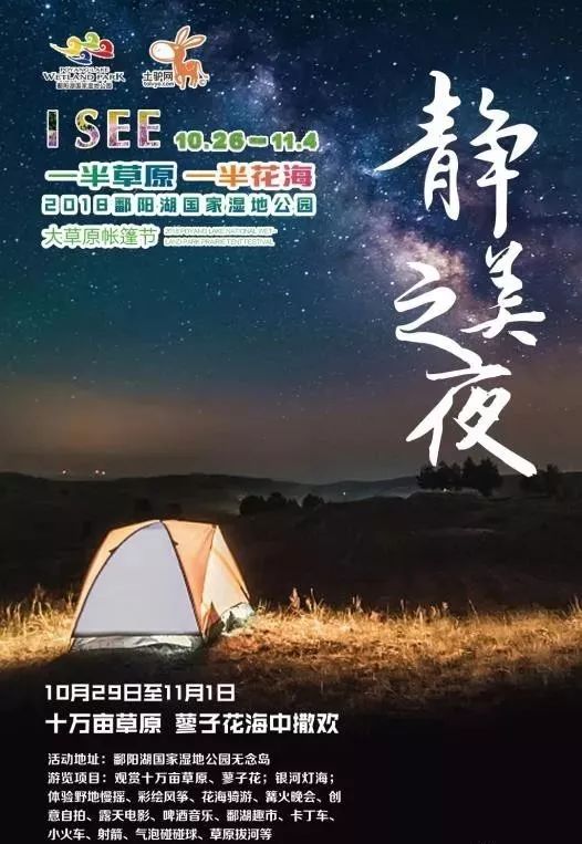 鄱阳湖帐篷节,草原帐篷节
