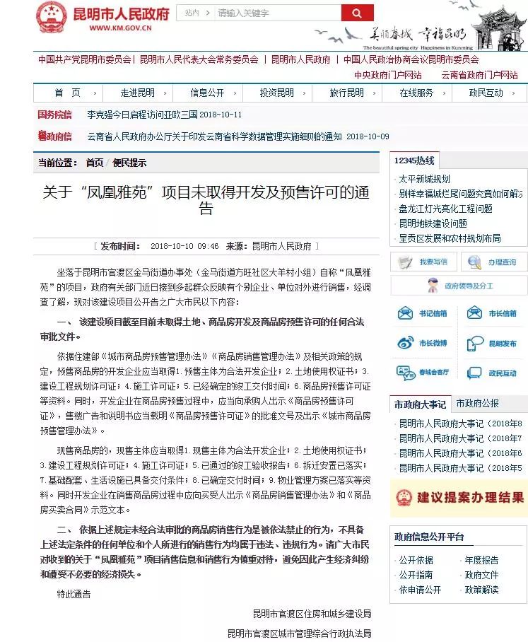 凤凰雅苑最新信息,违规楼盘