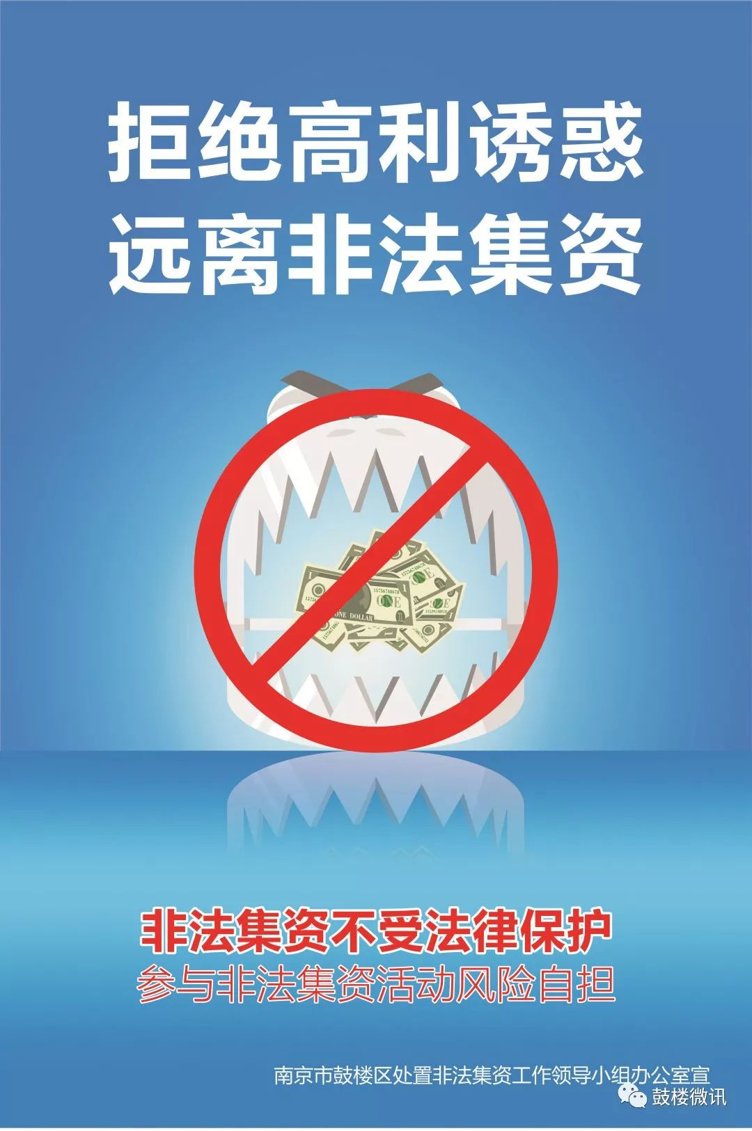 防范打击非法集资活动方案,防范非法集资这些你得知道