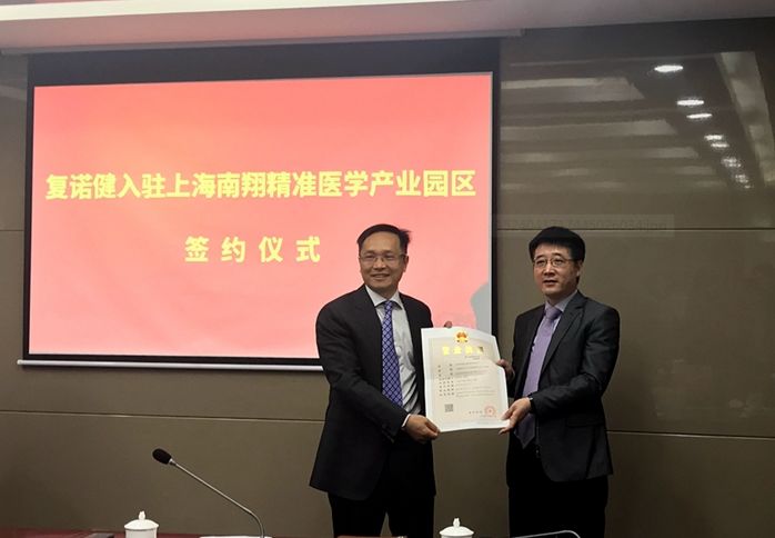 复诺健生物科技有限公司,复诺健生物复星