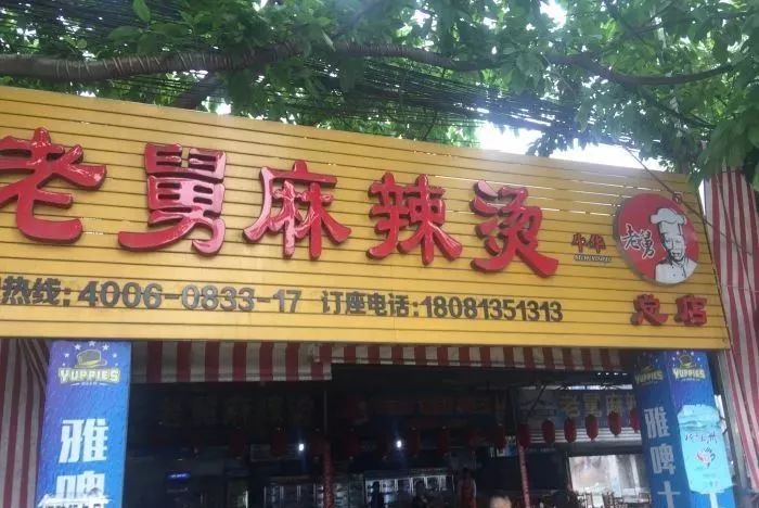 乐山嘉州长卷天街黄氏麻辣烫菜单,市中区乐山麻辣烫哪家最好吃