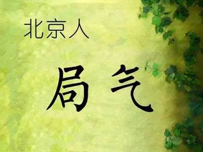 全国各省人性格与气质分析,各省人的气质总结得很好