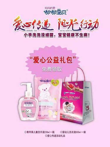 免费送！家家悦携手嘟嘟宝贝呵护孩子滋润过冬