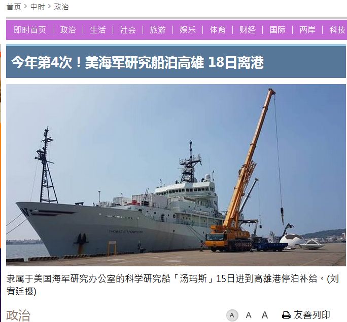 美军舰长停航了吗,美军军舰停靠高雄之时视频