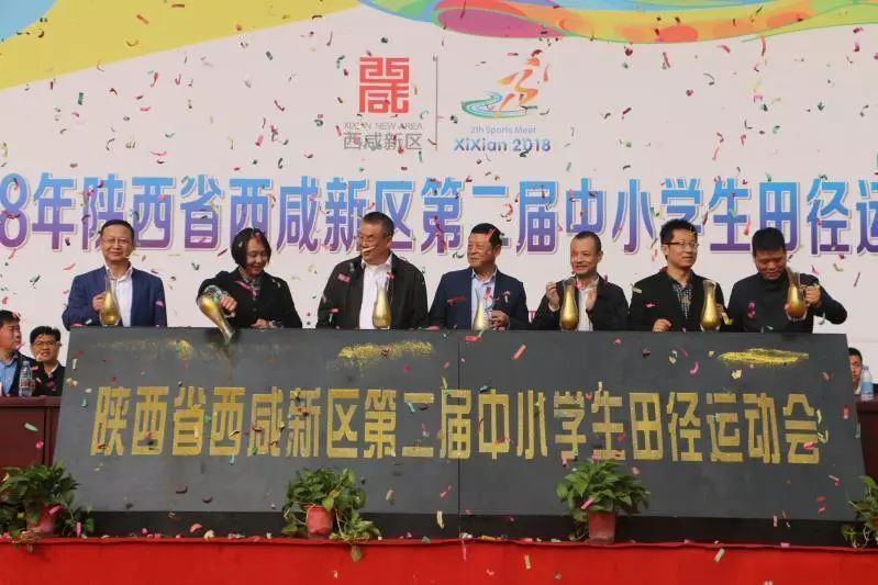 全县中小学生田径运动会隆重召开,西咸新区田径运动会