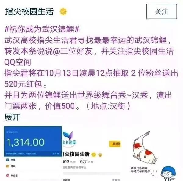 提醒|还在转发锦鲤?小心做一条受骗的草鱼