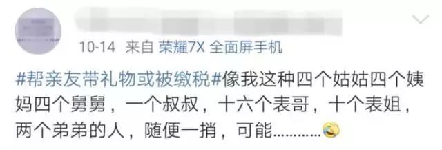 帮亲友带礼物或被缴税？这项新规事关能否在朋友圈成功刷屏~