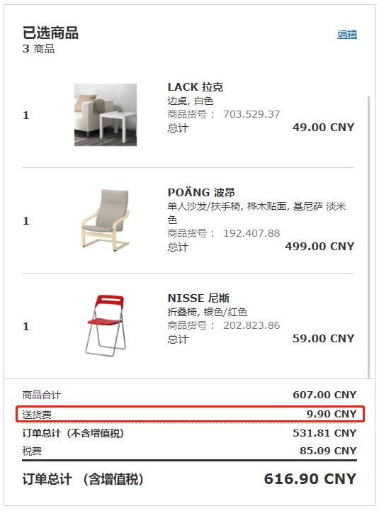 宜家配送城市,宜家多件商品送货