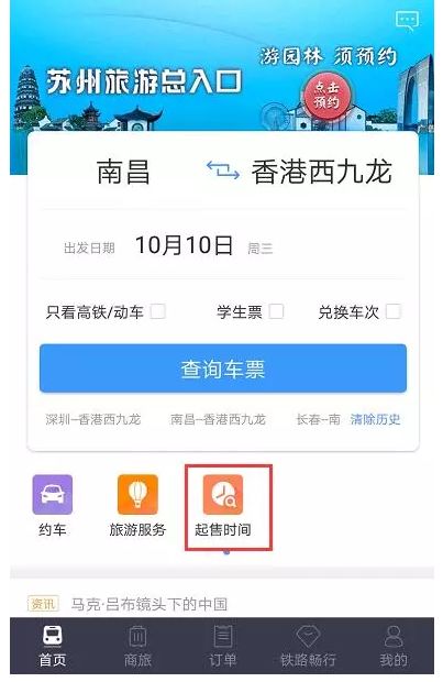 手机客户端12306,你确定你真的会使用手机吗
