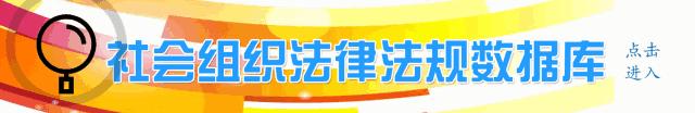 全国社会组织名单一览,全国社会组织总量
