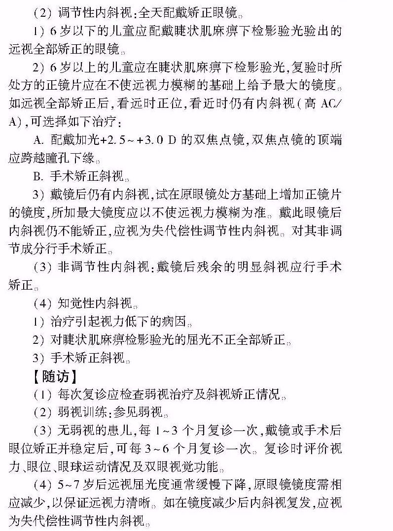 同仁眼科看斜视怎么样,北京同仁眼科成人斜视