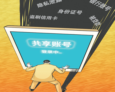 共享账号有什么风险,共享账户怎么防止别人顶号