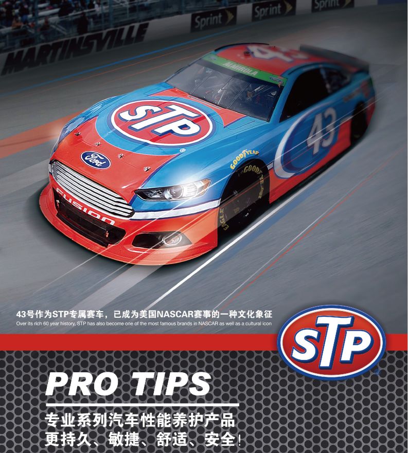冠军品质，强劲动力——全球发烧车友共同的选择STP品牌