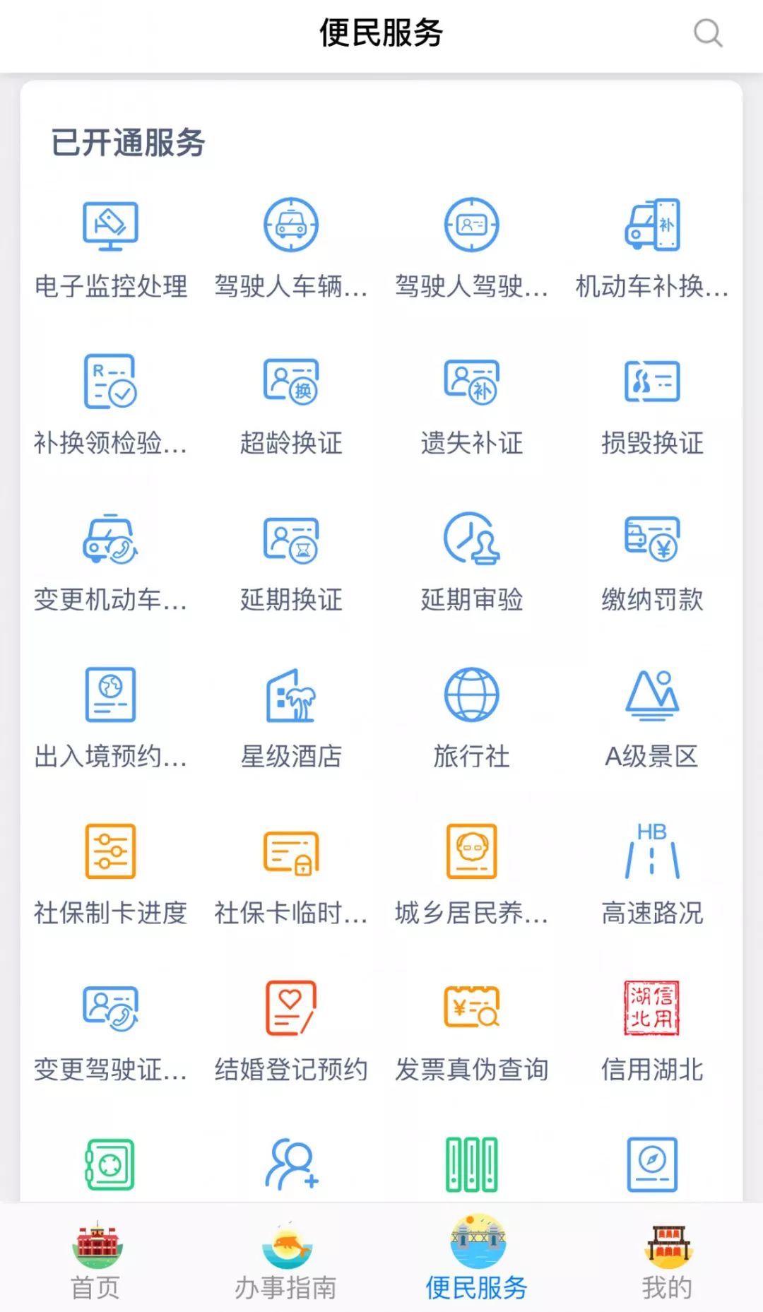 湖北省政务服务网操作流程,湖北政务服务网如何查办理进度