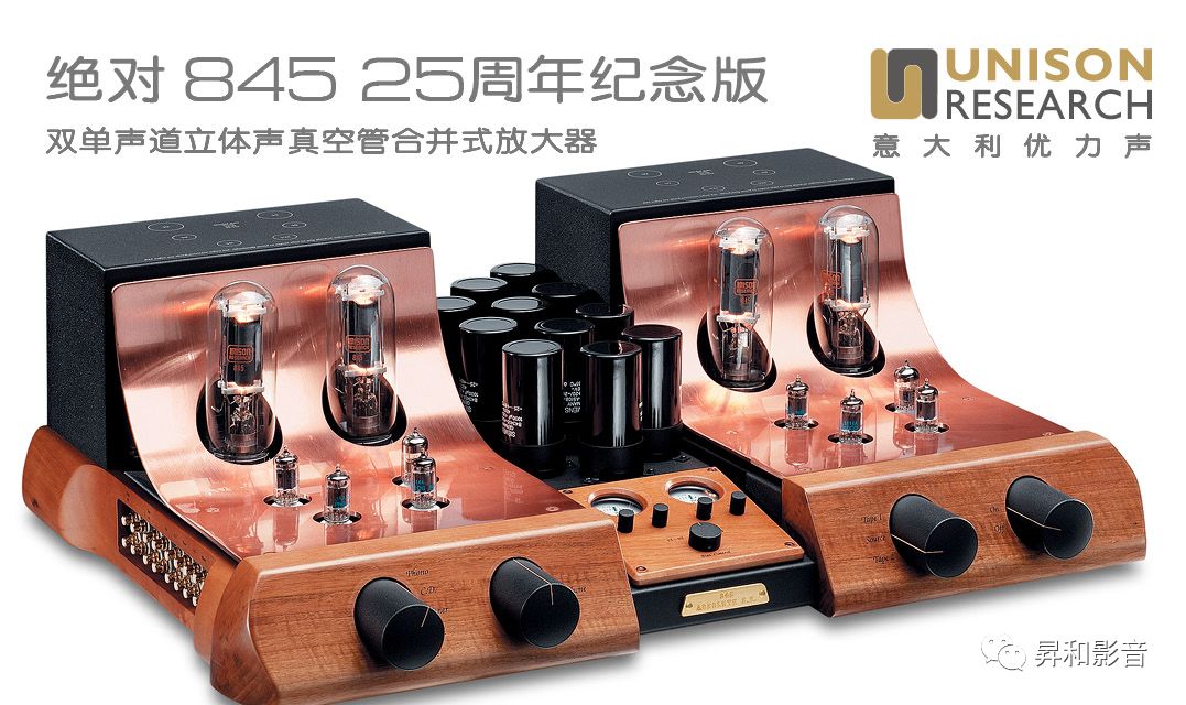 业界一致推崇Absolute84525周年纪念版意大利优力声UnisonResearch