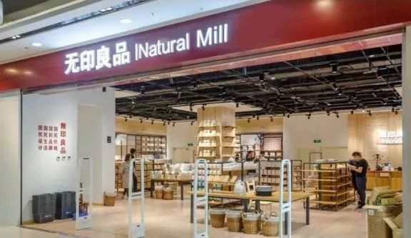 国内各地出现「無印良品」高仿店无印良品，告日本無印良品侵权竟胜诉，还获赔百万