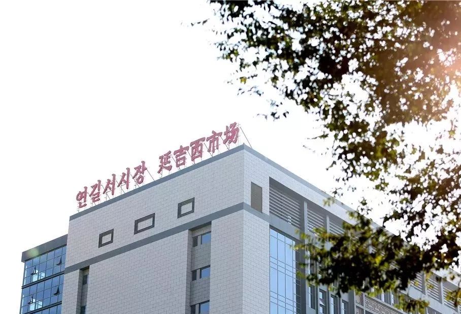 延吉市西市场最新消息,今天延吉市西市场正常营业时间