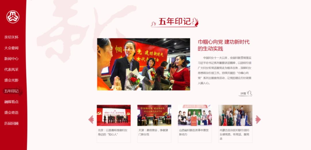 关注|号角已响,如约而至!中国妇女十二大官方网站上线啦!