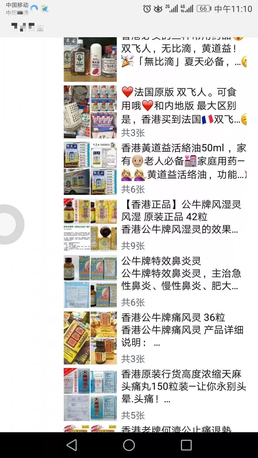 警方破获多起假药案,警方破获的假药案