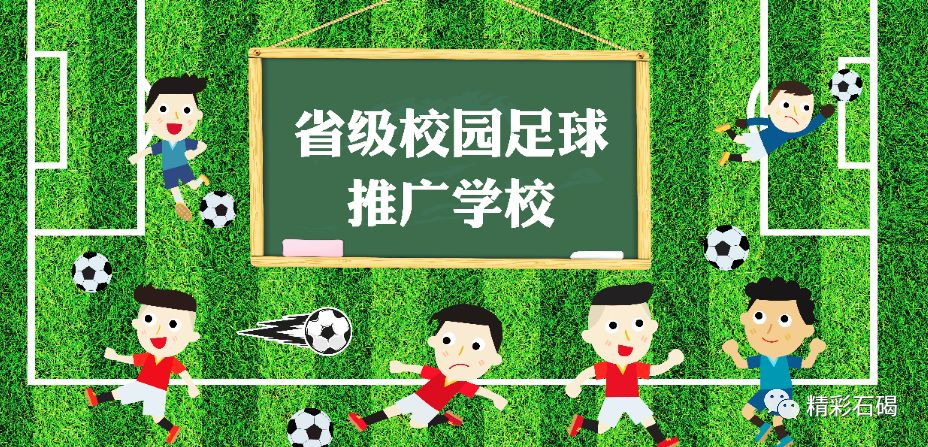 东莞足球特色小学校排名前十,2021全国特色足球学校东莞市